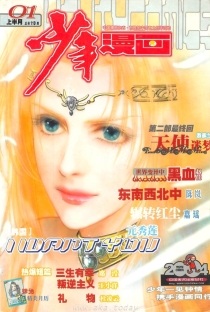 【杂志】少年漫画 2004-01a