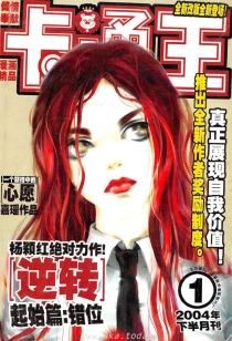 【杂志】卡通王 2004-01b