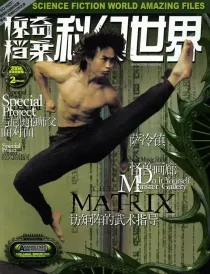 【杂志】科幻世界·惊奇档案 2004-02（暴雪使者号）