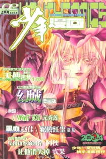 【杂志】少年漫画 2004-02a
