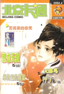 【杂志】北京卡通 2004-04
