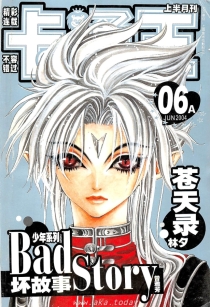 【杂志】卡通王 2004-06a