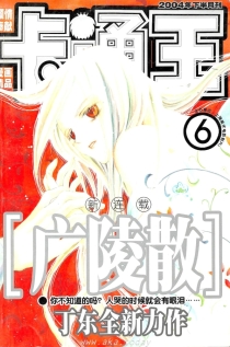 【杂志】卡通王 2004-06b
