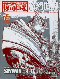 【杂志】科幻世界·惊奇档案 2004-07