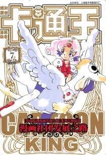【杂志】卡通王 2004-07b