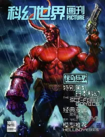 【杂志】科幻世界·惊奇档案 2004-10