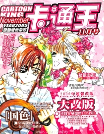 【杂志】卡通王 2005-11