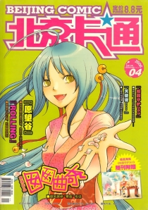【杂志】北京卡通 2006-04