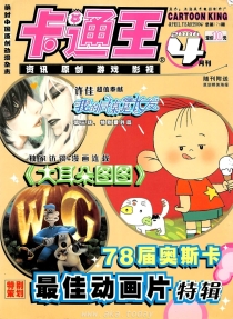 【杂志】卡通王 2006-04