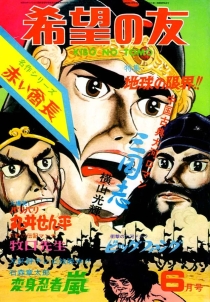【杂志】希望之友1971-06