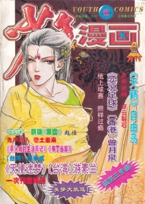 【杂志】少年漫画 1999-06