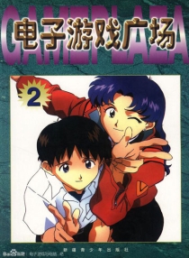 【杂志】电子游戏广场 1999-02