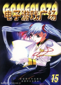 【杂志】电子游戏广场 2000-03