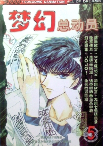 【杂志】梦幻总动员 2000-05