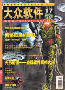 【杂志】大众软件 2000-17