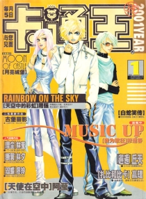 【杂志】卡通王 2001-01