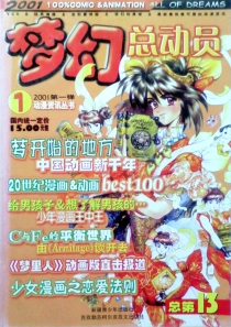 【杂志】梦幻总动员 2001-01