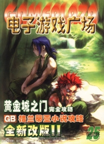 【杂志】电子游戏广场 2001-02
