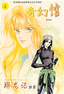 【杂志】奇幻馆 2001-04