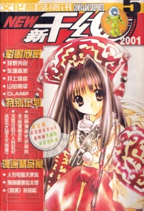 【杂志】新干线 2001-05
