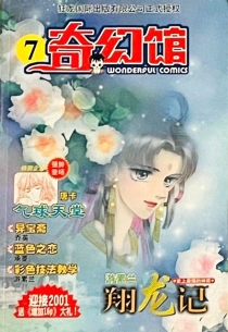 【杂志】奇幻馆 2001-07