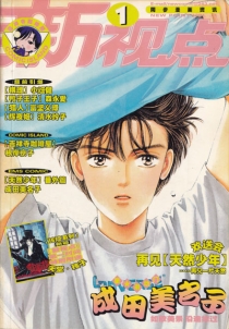 【杂志】新视点 2001-07a