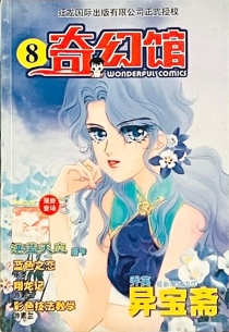 【杂志】奇幻馆 2001-08