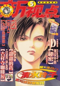 【杂志】新视点 2001-09a