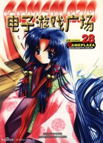【杂志】电子游戏广场 2001-10