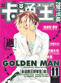 【杂志】卡通王 2001-11