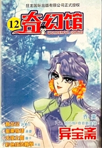 【杂志】奇幻馆 2001-12