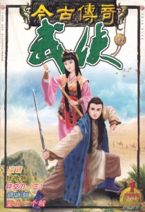 【杂志】今古传奇·武侠版 2003-01（绿玉杖号）