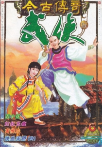 【杂志】今古传奇·武侠版 2003-06（覆雨剑号）