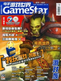 【杂志】电子游戏世界 2005-04