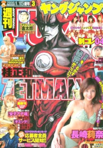 【杂志】Young Jump 2006-03