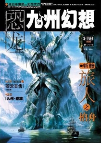 【杂志】九州幻想 2005-09（巨门号）