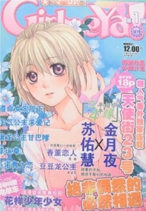 【杂志】火星少女 2007-02