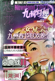 【杂志】九州幻想 2007-02