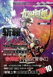 【杂志】九州幻想 2007-03
