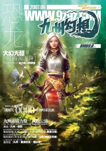 【杂志】九州幻想 2007-06