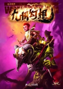 【杂志】九州幻想 2007-09（九月风华）