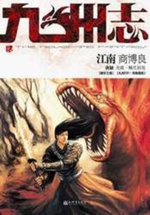 【杂志】九州志 2007-09