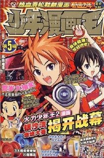 【杂志】珠海·少年漫画王 2008-01