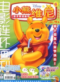 【杂志】小熊维尼 2008-06