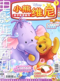 【杂志】小熊维尼 2008-07