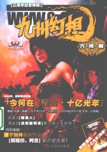 【杂志】九州幻想 2008-07（六桥柳）