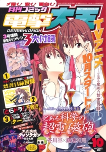 【杂志】月刊Comic电击大王 2008-10