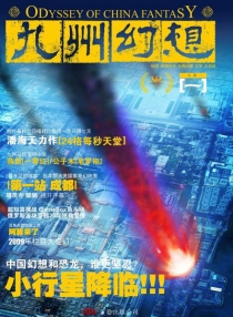 【杂志】九州幻想 2009-01（立春）