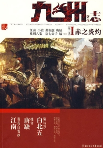 【杂志】九州志 2009-04（赤之炎灼）