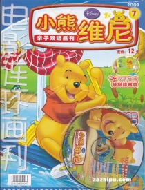 【杂志】小熊维尼 2009-07